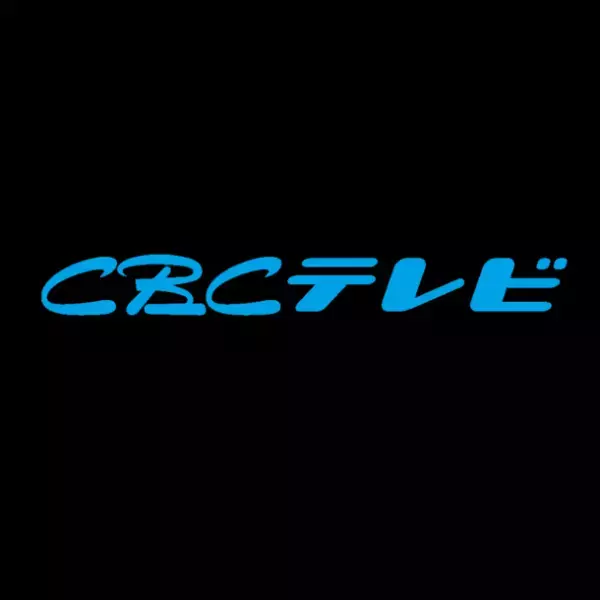 名古屋の民放5局(東海テレビ、中京テレビ、CBCテレビ、メ～テレ、テレビ愛知)合同プロジェクト　テレビで見たアレ、やりにいこう。モット！モット！ジモト！8月12日(土)～25日(金)開催！