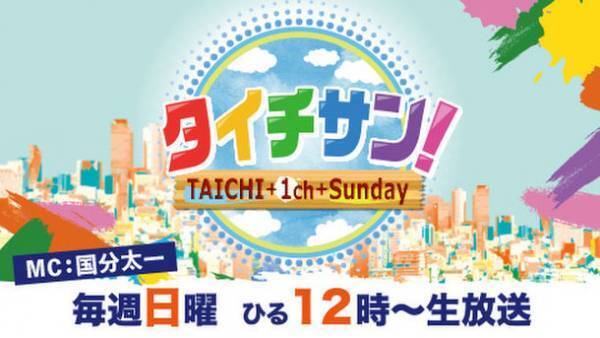 名古屋の民放5局(東海テレビ、中京テレビ、CBCテレビ、メ～テレ、テレビ愛知)合同プロジェクト　テレビで見たアレ、やりにいこう。モット！モット！ジモト！8月12日(土)～25日(金)開催！