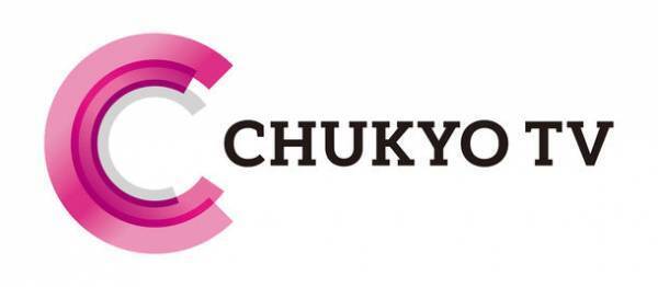 名古屋の民放5局(東海テレビ、中京テレビ、CBCテレビ、メ～テレ、テレビ愛知)合同プロジェクト　テレビで見たアレ、やりにいこう。モット！モット！ジモト！8月12日(土)～25日(金)開催！