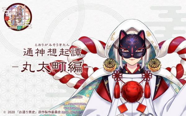 京都の通りをキャラクター化した「～はんなり京都～お通り男史」3周年を記念し、イラストコンテストを開催！