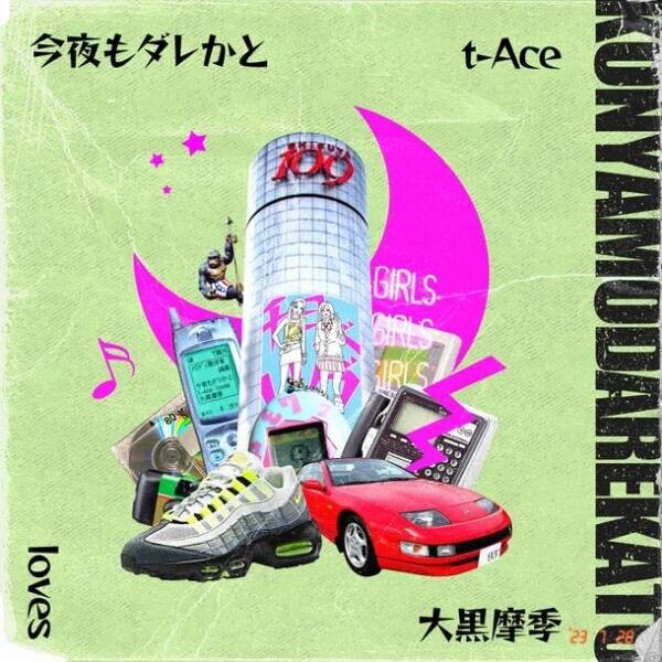 t-Ace、コラボ企画楽曲「今夜もダレかと」　大黒摩季を最終ゲストに迎えて7/28(金)リリース！