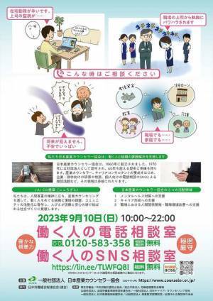 コロナ禍後も悩みを抱える人へ、全国で無料電話相談・SNS相談を実施