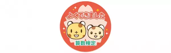 8月2日・3日開催「こども霞が関見学デー」の「検定試験体験プログラム」に算数検定の体験ブースを出展