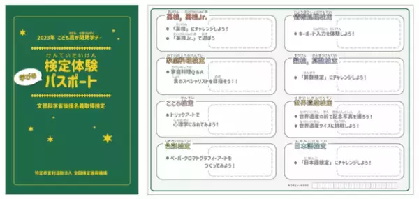 8月2日・3日開催「こども霞が関見学デー」の「検定試験体験プログラム」に算数検定の体験ブースを出展