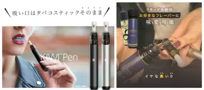 咥え心地タバコ！電子タバコ・VAPEから“喫煙者の感覚を再現する”禁煙・減煙支援のKIWI Penが登場！
