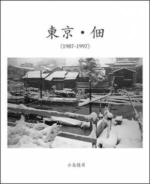 5年ぶり・令和初開催となる佃島の住吉神社大祭に合わせ佃島の写真集を2023年7月に出版