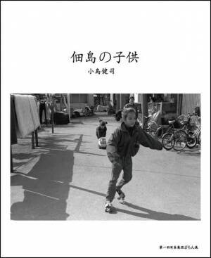 5年ぶり・令和初開催となる佃島の住吉神社大祭に合わせ佃島の写真集を2023年7月に出版