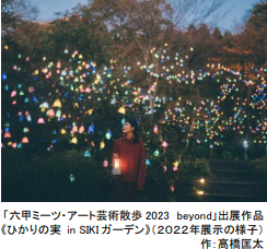 ROKKO森の音ミュージアムSIKIガーデンAutumnSeason10月中旬～11月中旬は紅葉見頃、ライトアップも実施2023年10月1日（日）～11月23日（木・祝）