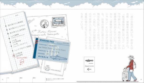 ガラスペン＆インク沼人、必携！　インク吸取用紙が付録！書籍『ガラスペンでなぞる 飛行船ホテル ～手紙に添えるのは、スプーン一杯の不思議～』7/31発売