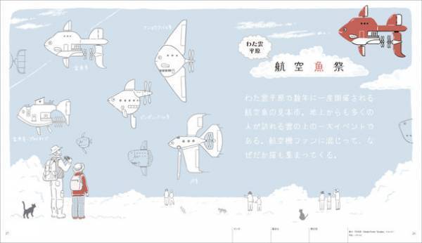 ガラスペン＆インク沼人、必携！　インク吸取用紙が付録！書籍『ガラスペンでなぞる 飛行船ホテル ～手紙に添えるのは、スプーン一杯の不思議～』7/31発売