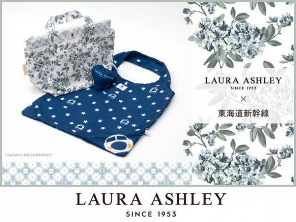 ローラ アシュレイ　×　東海道新幹線　初の鉄道コラボとなるお出かけに便利なアイテムが登場！JRCPオンラインショップで8月8日に新発売