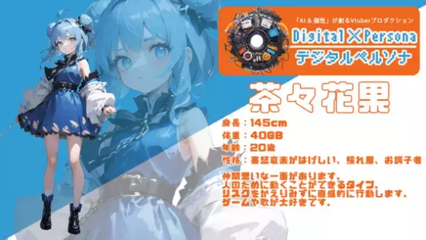 一期生オーディションが大反響！AIが全て決めるVTuberプロダクション「Digital Persona(デジタルペルソナ)」8月2日(水) 二期生の募集開始！