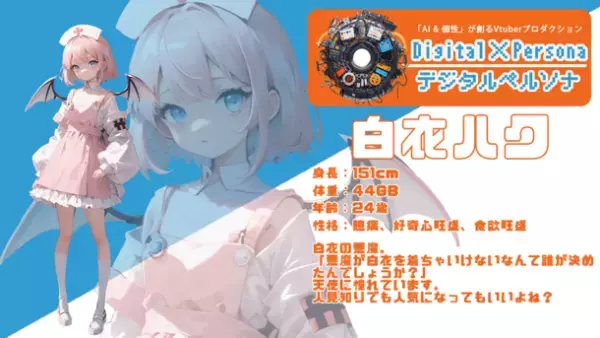 一期生オーディションが大反響！AIが全て決めるVTuberプロダクション「Digital Persona(デジタルペルソナ)」8月2日(水) 二期生の募集開始！