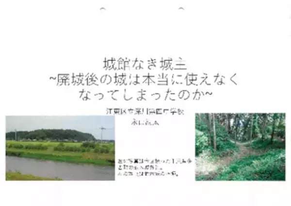 今年の夏の自由研究はお城をテーマに！第22回「城の自由研究コンテスト」作品を募集！