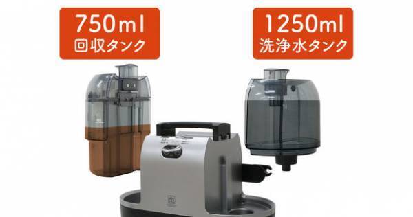 最大加熱約60℃のヒーターを搭載したお湯の力で布製品のしつこい汚れを落とす加熱式カーペットクリーナーを8/22より発売