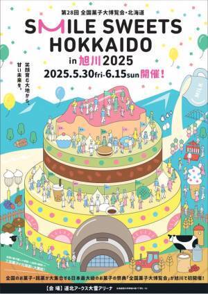 「第28回全国菓子大博覧会・北海道」公式キャラクター投票 8月10日(木)から募集開始！