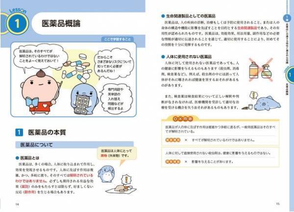 マイナビ出版ライセンスシリーズから令和5年4月の最新手引きに対応した、登録販売者試験対策書籍『イメージで攻略　わかる！受かる！！登録販売者　テキスト＆問題集』が発売！