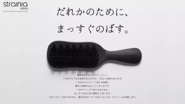 くせ毛専用ヘアケアブランド「ストレーニア」がヘアドネーション普及のために新プロジェクト「＃だれかのために、まっすぐのばす。」を2023年8月より始動