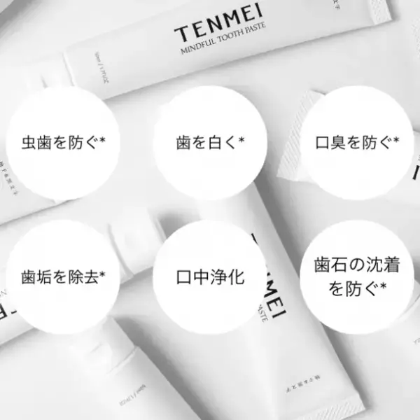 宮崎県美郷町の限界集落発D2Cブランド TENMEIから全く新しいハミガキジェル『MINDFUL TOOTHPASTE』を8月4日より「Makuake」にて先行予約販売開始