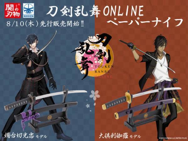 待望の名刀第3弾！関刃物職人による「刀剣乱舞ONLINEペーパーナイフ」2種が8月10日(木)先行販売決定