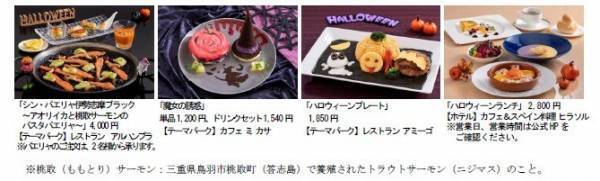 ハロウィーンならではの映えスポットや真っ黒なパエリャが登場！「ハロウィーンフィエスタ」の開催9月1日（金）～10月31日（火）