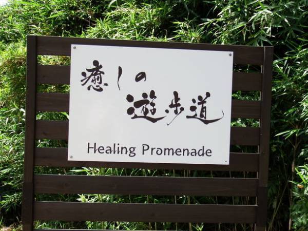 新しい癒しを気軽に体験できるイベント「有珠・癒しの遊歩道　癒しイベント」を北海道伊達市有珠町 癒しの遊歩道にて8月6日(日)に開催