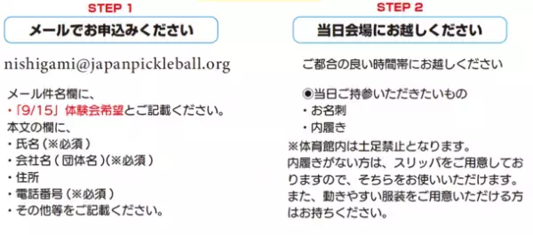全米での競技人口800万人以上！人気急上昇中のNewスポーツ！「ピックルボール」無料体験イベント開催決定！開催日時 9月15(金)9:30～16:30 台東リバーサイドSCにて