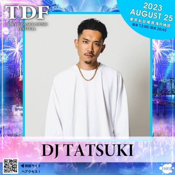 8.25お台場にて日本発開催！夏の終わりを締めくくるDJフェスティバル『TDF』出演アーティスト一部情報解禁！！
