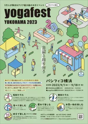 アジア最大級のヨガイベント「第20回ヨガフェスタ横浜2023」9月16日(土)～18日(月・祝)パシフィコ横浜にて開催