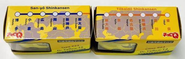 ふたつ揃えてしあわせ♪ドクターイエロー チョロQ T4・T5を新発売！
