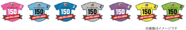 甲子園歴史館の開業以来の入館者数が今年8月下旬に150万人を達成する見込み！！～150万人目のお客様に記念品を贈呈＆達成記念の入館者プレゼントも～