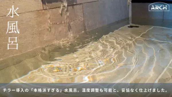 東京・神楽坂の秘湯。会員制・泊まれるプライベートサウナ「ブティックサウナARCH」1周年を記念し、法人向けプランなどMakuakeにて最大70％オフの特別限定プランを8/7より販売開始