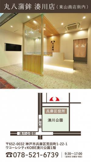 神戸「丸八蒲鉾」の100周年イベント第一弾が8月10日～8月12日3日間限定開催！『皆様に愛されて100年お客様感謝祭』