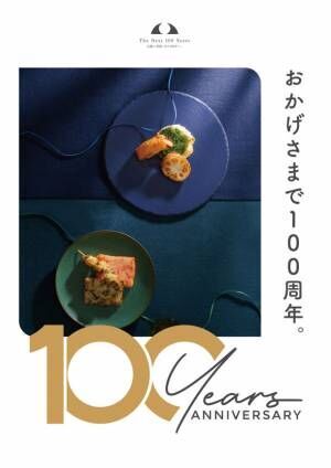 神戸「丸八蒲鉾」の100周年イベント第一弾が8月10日～8月12日3日間限定開催！『皆様に愛されて100年お客様感謝祭』