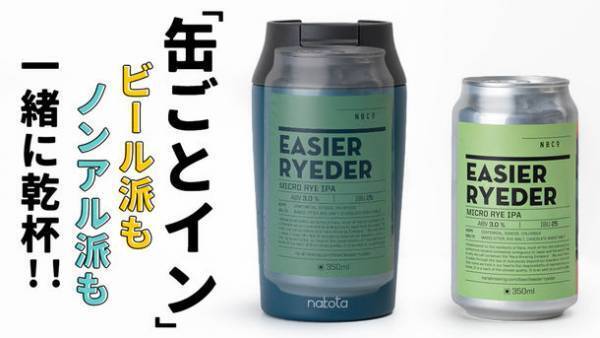 アウトドアでも大活躍！缶ごと収納・そのまま飲めるタンブラー“UnityCanBottle”がMakuakeにて先行予約販売を開始