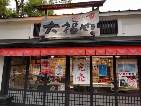 1日8,000個販売する行列必至の伊豆名物“いちご大福”がリニューアル発売！食べるだけじゃない！飲むいちご大福！