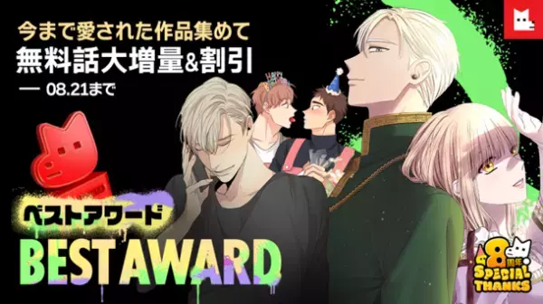 祝『レジンコミックス』8周年記念！8周年記念スペシャルキャンペーン開催！8周年ベストアワードもお見逃しなく！
