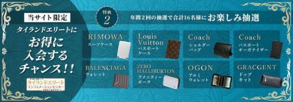 タイ長期滞在ビザの「タイランドエリート」がリニューアル！現行メンバーシップの申請は2023年9月15日まで受付