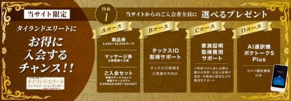 タイ長期滞在ビザの「タイランドエリート」がリニューアル！現行メンバーシップの申請は2023年9月15日まで受付