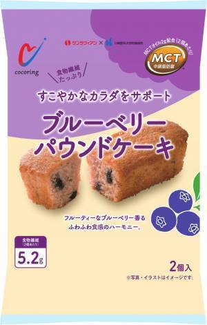 身体のことが気になる全世代に向けたMCT配合の「ブルーベリーパウンドケーキ」と「はちみつレモンケーキ」が新登場！8/1(火)より先行販売後、順次全国発売(一部店舗を除く)