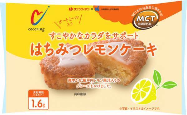身体のことが気になる全世代に向けたMCT配合の「ブルーベリーパウンドケーキ」と「はちみつレモンケーキ」が新登場！8/1(火)より先行販売後、順次全国発売(一部店舗を除く)