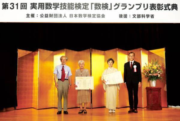 「数検」グランプリ表彰式典を4年ぶりに開催　表彰式では文部科学大臣賞と「数検」グランプリ会長賞を授与