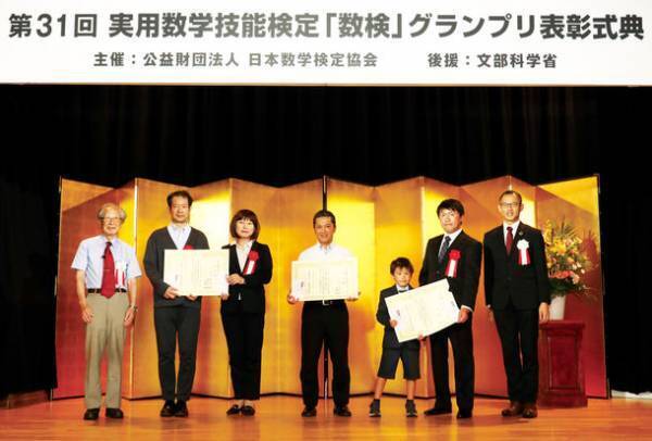 「数検」グランプリ表彰式典を4年ぶりに開催　表彰式では文部科学大臣賞と「数検」グランプリ会長賞を授与
