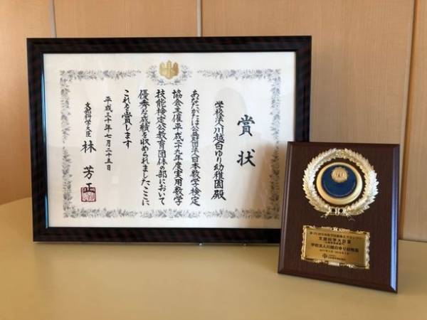 「数検」グランプリ表彰式典を4年ぶりに開催　表彰式では文部科学大臣賞と「数検」グランプリ会長賞を授与