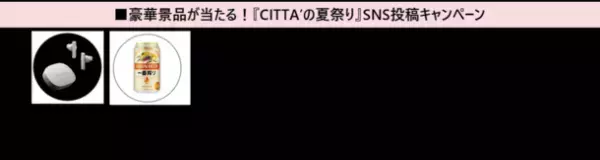 4年振りの本格開催！川崎駅前が「ナイトスポット」になる3日間『CITTA'の夏祭り2023』　約70店100種類の世界各国のグルメが大集結する「夜市」の他、パフォーマンス企画など続々決定