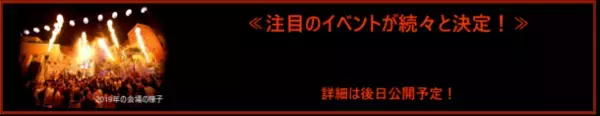 4年振りの本格開催！川崎駅前が「ナイトスポット」になる3日間『CITTA'の夏祭り2023』　約70店100種類の世界各国のグルメが大集結する「夜市」の他、パフォーマンス企画など続々決定