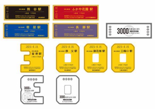 秩父鉄道「SLパレオエクスプレス運行35周年」＆熊谷駅～三峰口駅間往復3000回達成記念で記念入場券やグッズ販売