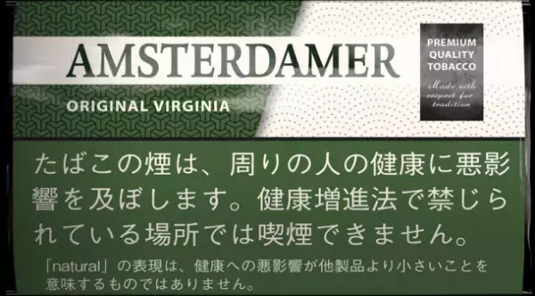 黒たばこ特有の豊かでコクのある香りを味わえる刻みたばこ「アムステルダマー ダーク バージニア」が9月11日新登場