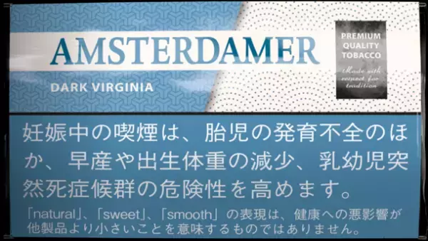 黒たばこ特有の豊かでコクのある香りを味わえる刻みたばこ「アムステルダマー ダーク バージニア」が9月11日新登場