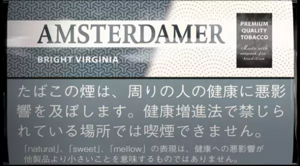黒たばこ特有の豊かでコクのある香りを味わえる刻みたばこ「アムステルダマー ダーク バージニア」が9月11日新登場